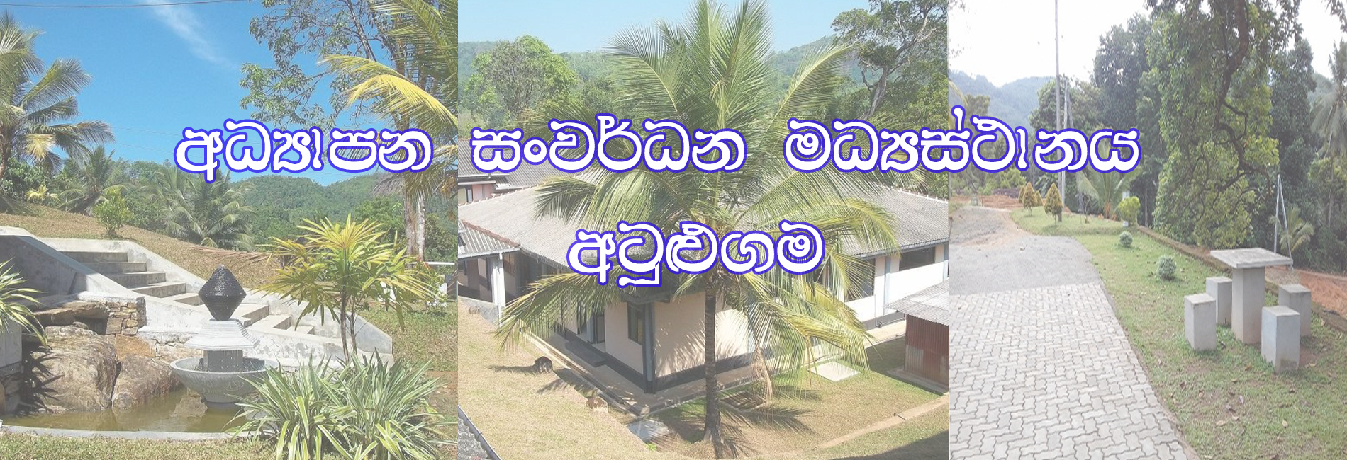 Atulugama Banner